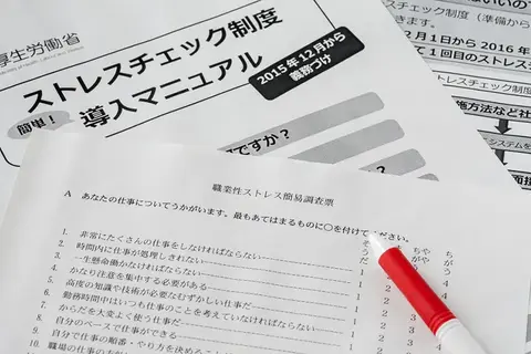 ストレスチェックの義務化とは？実施の目的や導入方法、注意点を解説